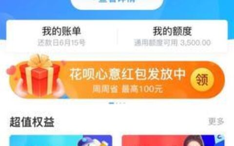 花呗借款额度是多少？