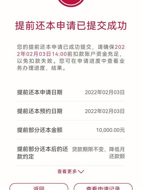 人人贷怎么提前还款？