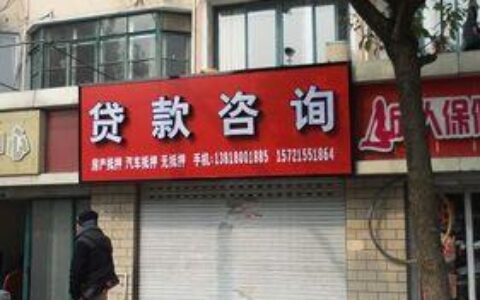 哈尔滨正规小额贷款公司有哪些？如何选择正规小额贷款公司？