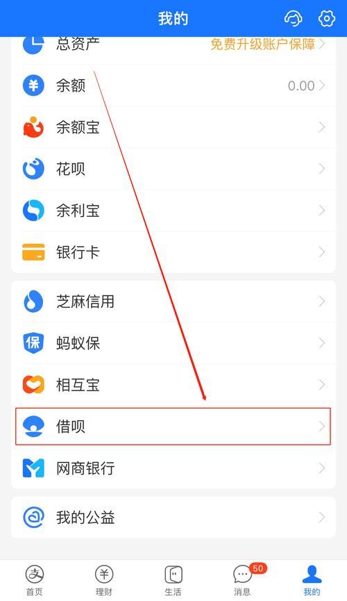 如何在花呗上借钱？