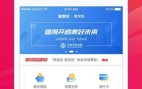 新易贷微贷款app下载：快速便捷的贷款服务