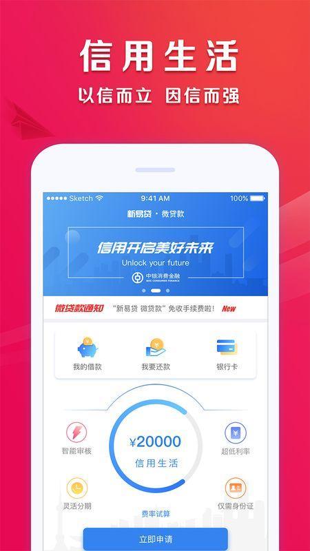 新易贷微贷款app下载：快速便捷的贷款服务