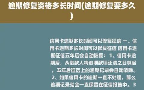 贷款逾期还款后多久恢复征信？