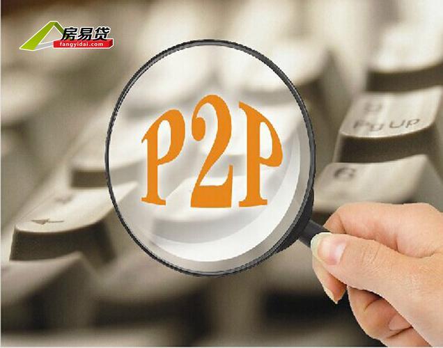 天金所是不是P2P平台？