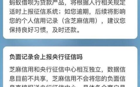 蚂蚁借呗影响征信吗？