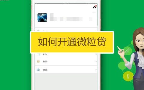 微贷网加盟：如何成为微贷网合作伙伴？