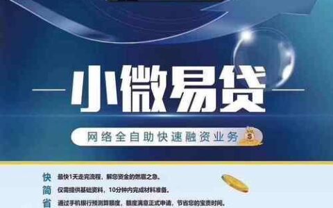 小额贷款微信：便捷的金融服务