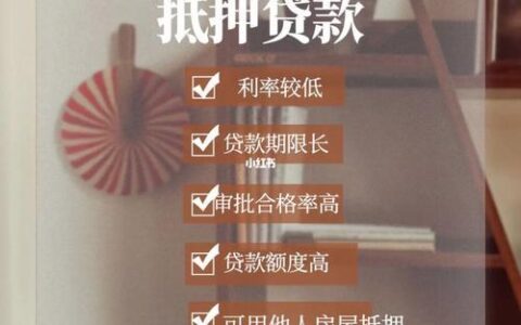 信用花了可以用房子抵押贷款吗？