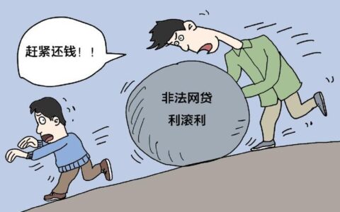 小额网贷强制放款：套路深、陷阱多，借贷需谨慎