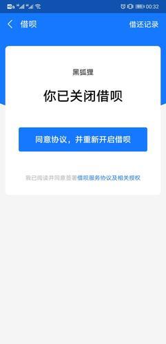 借呗自己关闭了还可以开吗？