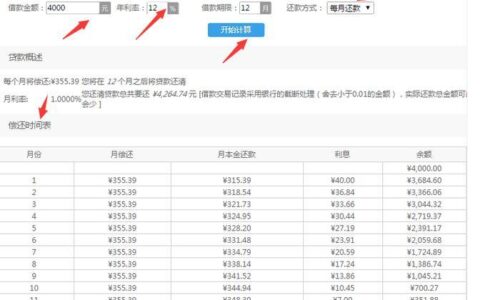 拍拍贷贷款利息怎么算？