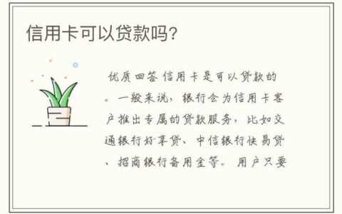 信用卡消费算贷款吗？