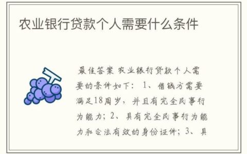 小额贷款有什么条件？