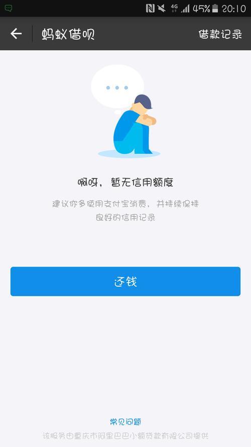 借呗按时还款了为啥没额度了？