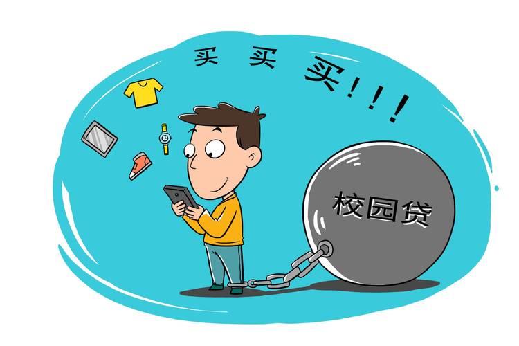 网贷多征信花拒一切：警惕过度借贷影响信用健康