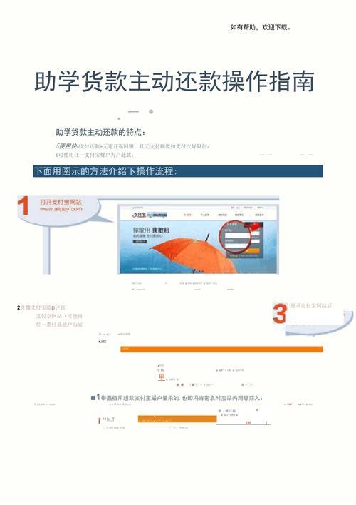 如何与网贷平台协商还款？