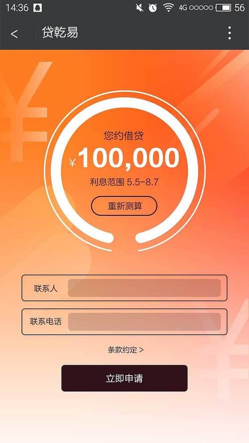 大数金融旗下贷款app：快速便捷的借贷体验