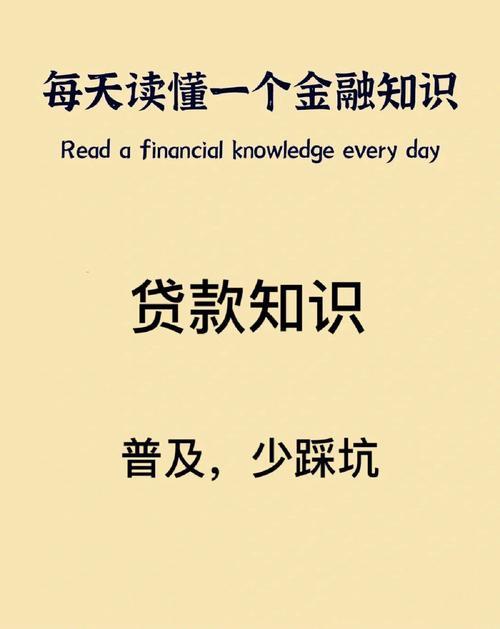 2024年贷款口子必下款？别信！教你如何理性借贷