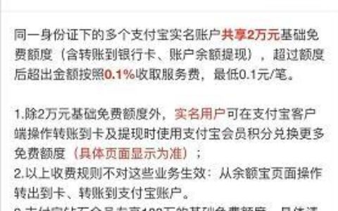 支付宝余额转银行卡要手续费吗？