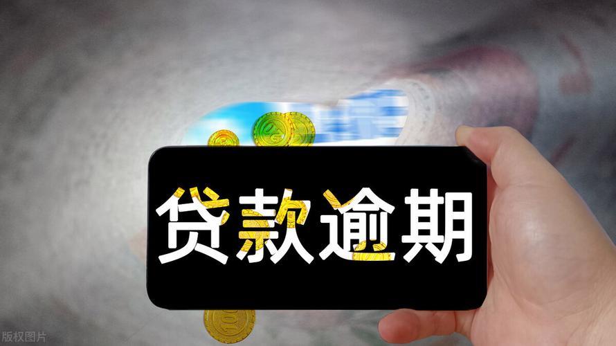 网贷逾期未还还能贷款吗？