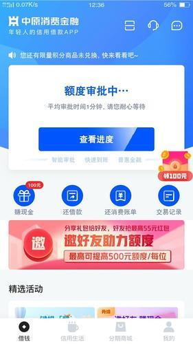 中原消费贷款app：快速便捷的贷款神器