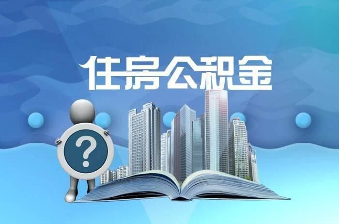 网贷逾期还能交社保公积金吗？