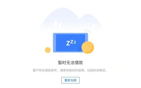 借呗没额度怎么办？原因和解决办法