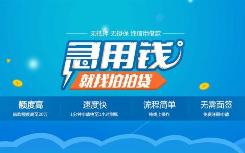 拍拍贷借钱：快速便捷的个人信贷平台