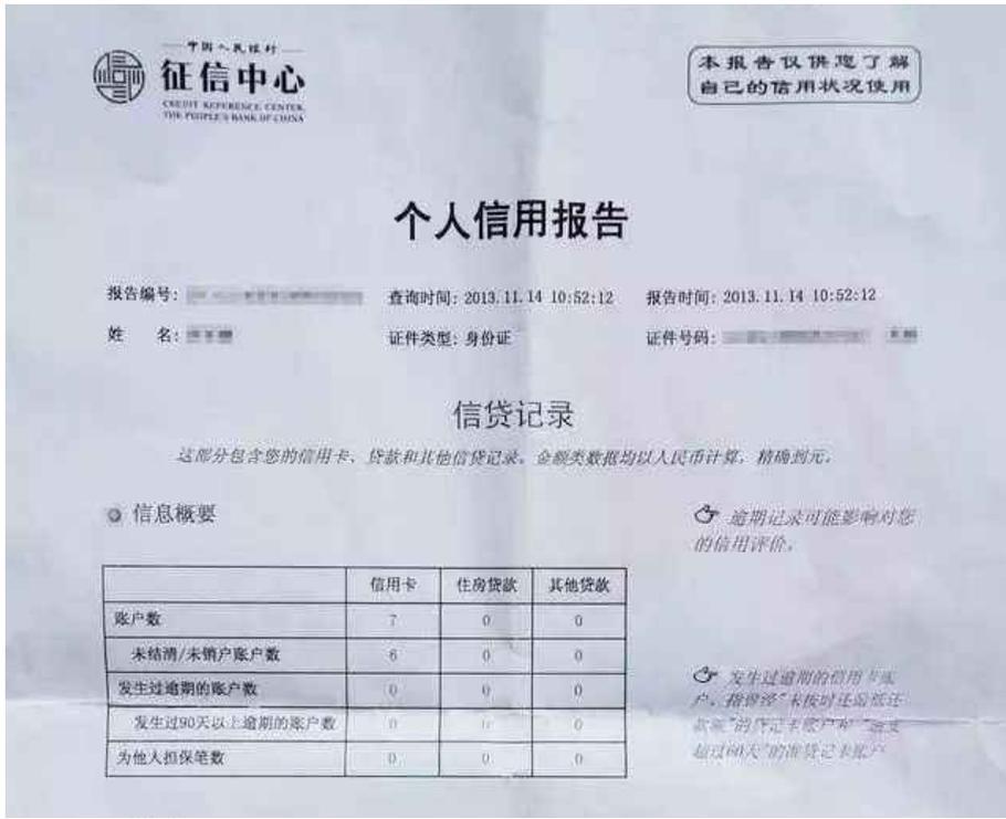 借东风贷款上征信吗？