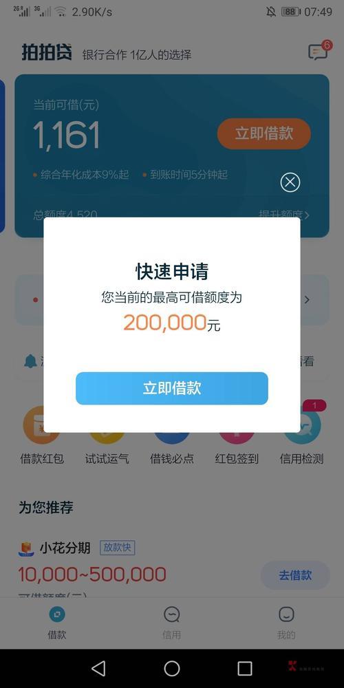 拍拍贷真的不用还了吗？
