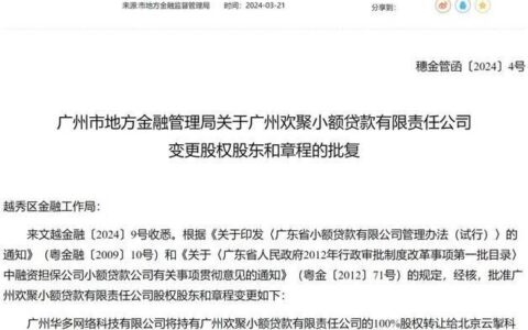 小额贷款公司牌照转让价格：受哪些因素影响？