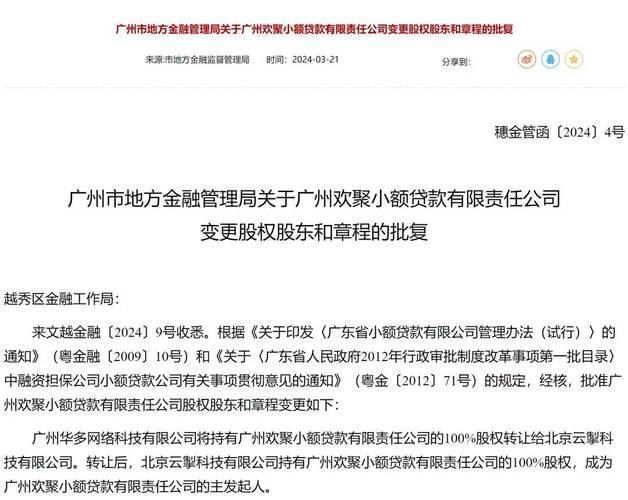 小额贷款公司牌照转让价格：受哪些因素影响？