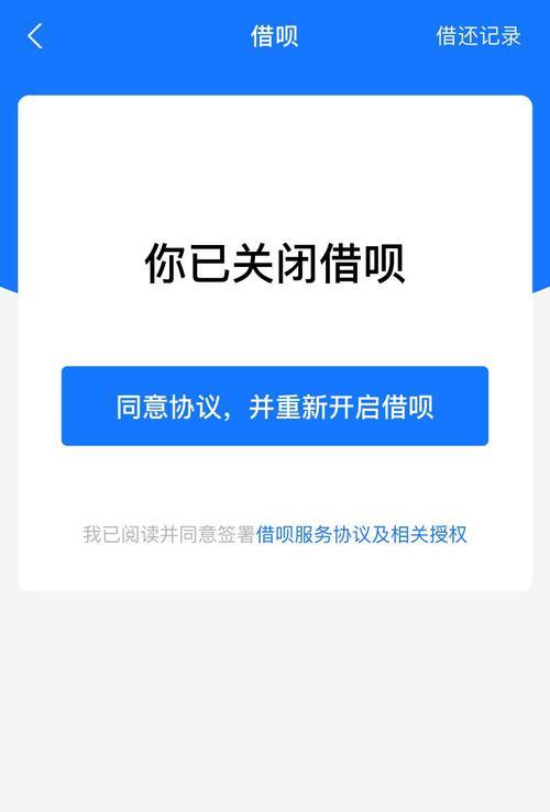 借呗被关闭了？别慌，教你如何挽回！