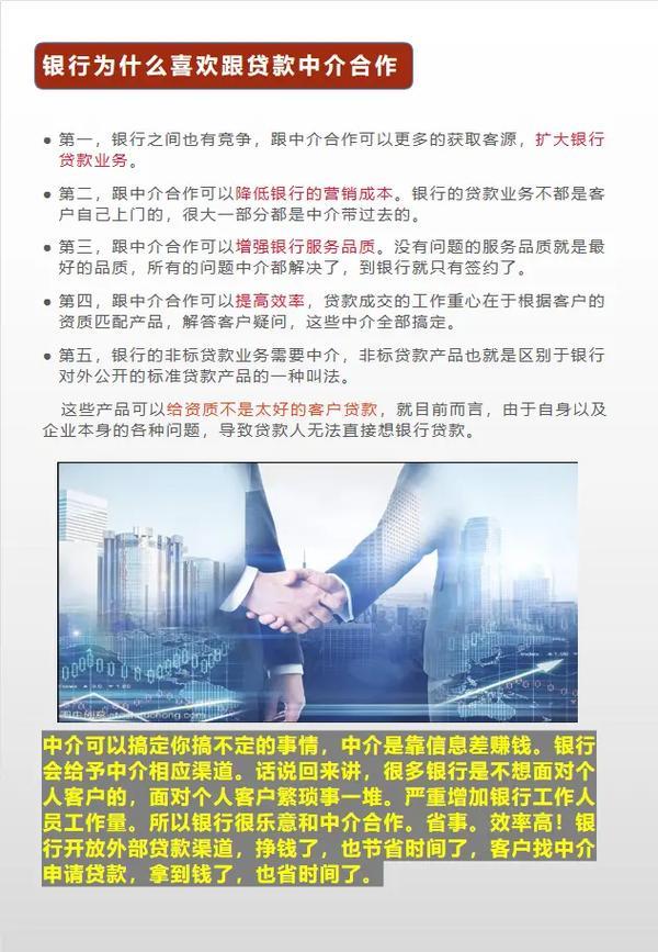 贷款中介与银行人员如何合作？