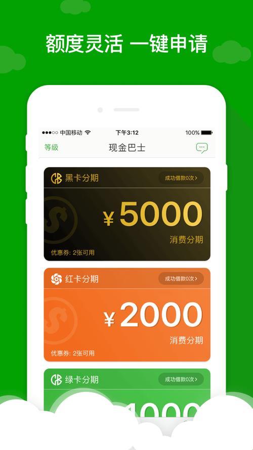 现金巴士贷款app：快速便捷的在线借贷平台