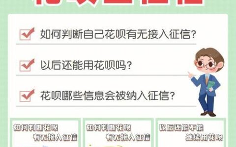 花呗分期会影响征信吗？