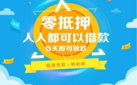 下款王中王贷款：快速解决您的资金需求