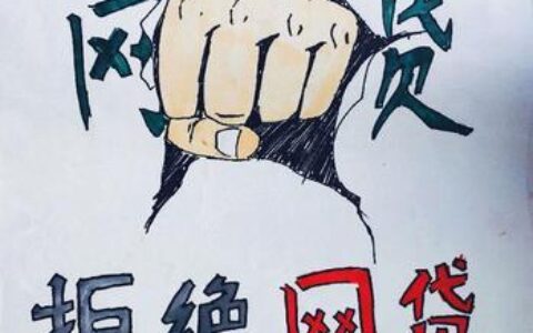 网贷举报平台：维护自身权益，共筑诚信网贷环境