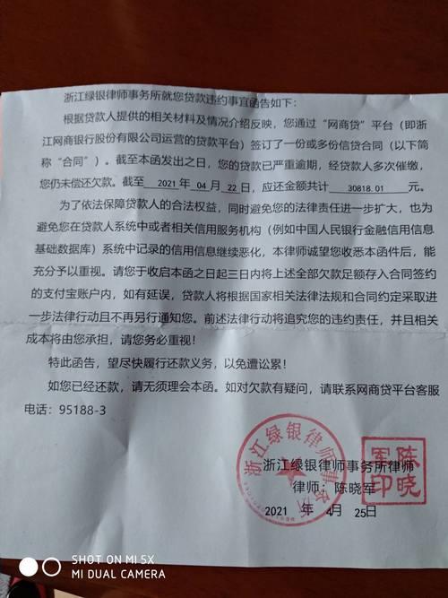 网贷逾期发律师函是真的吗？