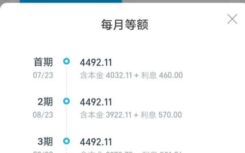 借呗借3万每月还多少？