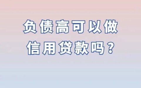 信用分56能贷款吗？