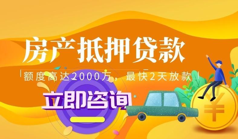 房产中介抵押贷款代办业务：省时省力，轻松获得贷款