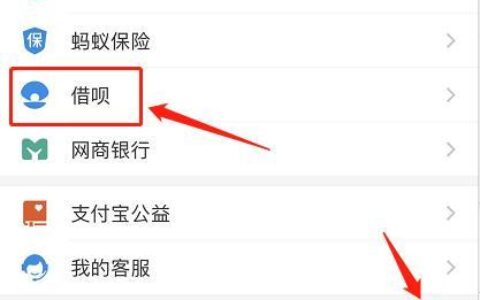 借呗如何开通？
