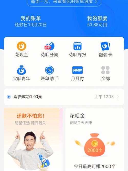 花呗借钱需要什么条件？
