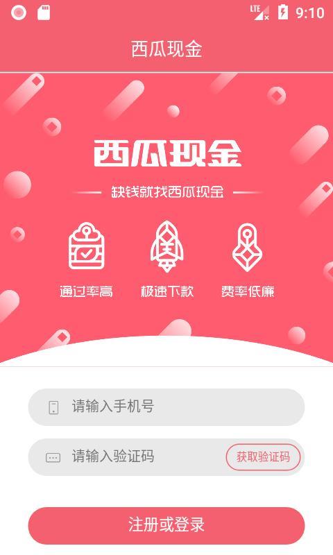 西瓜贷款app：轻松借贷，一站式金融服务