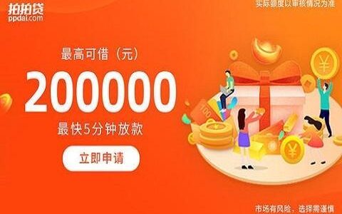 拍拍贷无抵押贷款：快速便捷的线上借贷平台