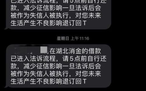 网贷逾期短信称立案了？别慌，可能是催收套路！