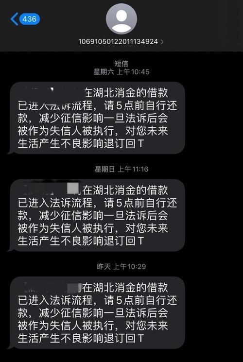 网贷逾期短信称立案了？别慌，可能是催收套路！