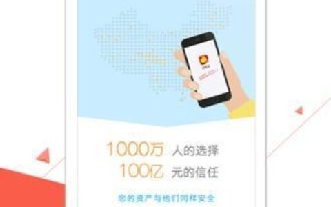 靠谱点的网贷平台：如何选择安全放心的平台？