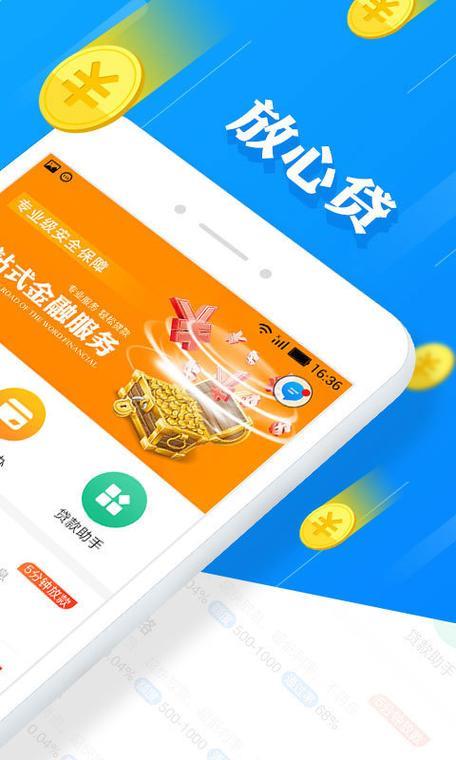 安心用贷款app：安全便捷的借贷平台